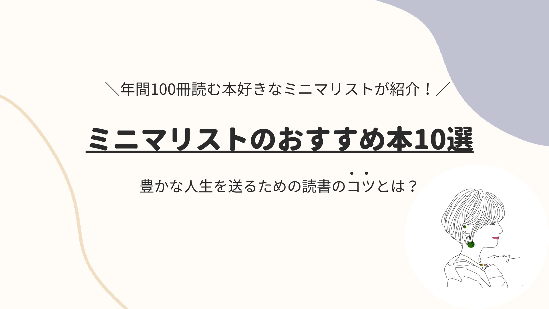 2023年版】ミニマリストおすすめの本10選｜本好きなミニマリストが本の